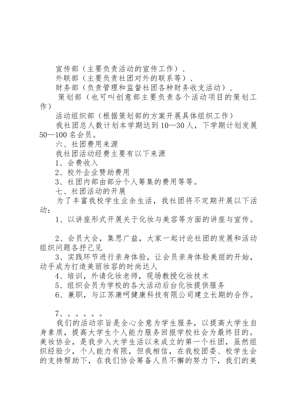 美妆社成立申请书_第3页