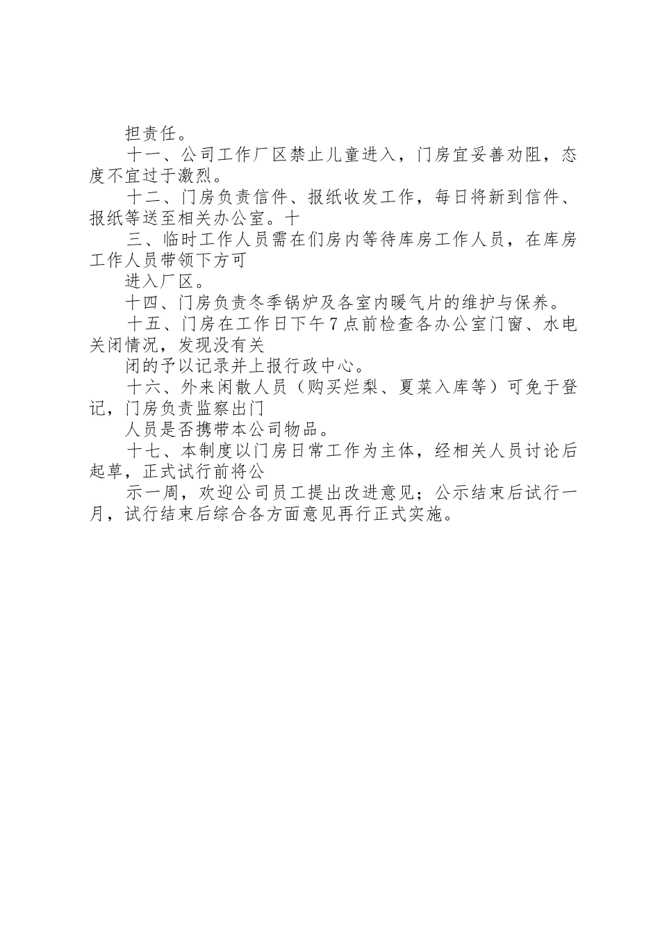 门房管理制度(草稿)_第2页