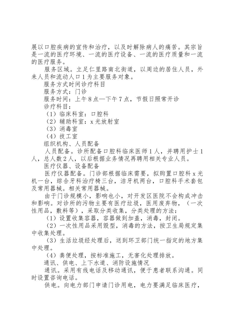 门诊部设置可行性报告_第2页