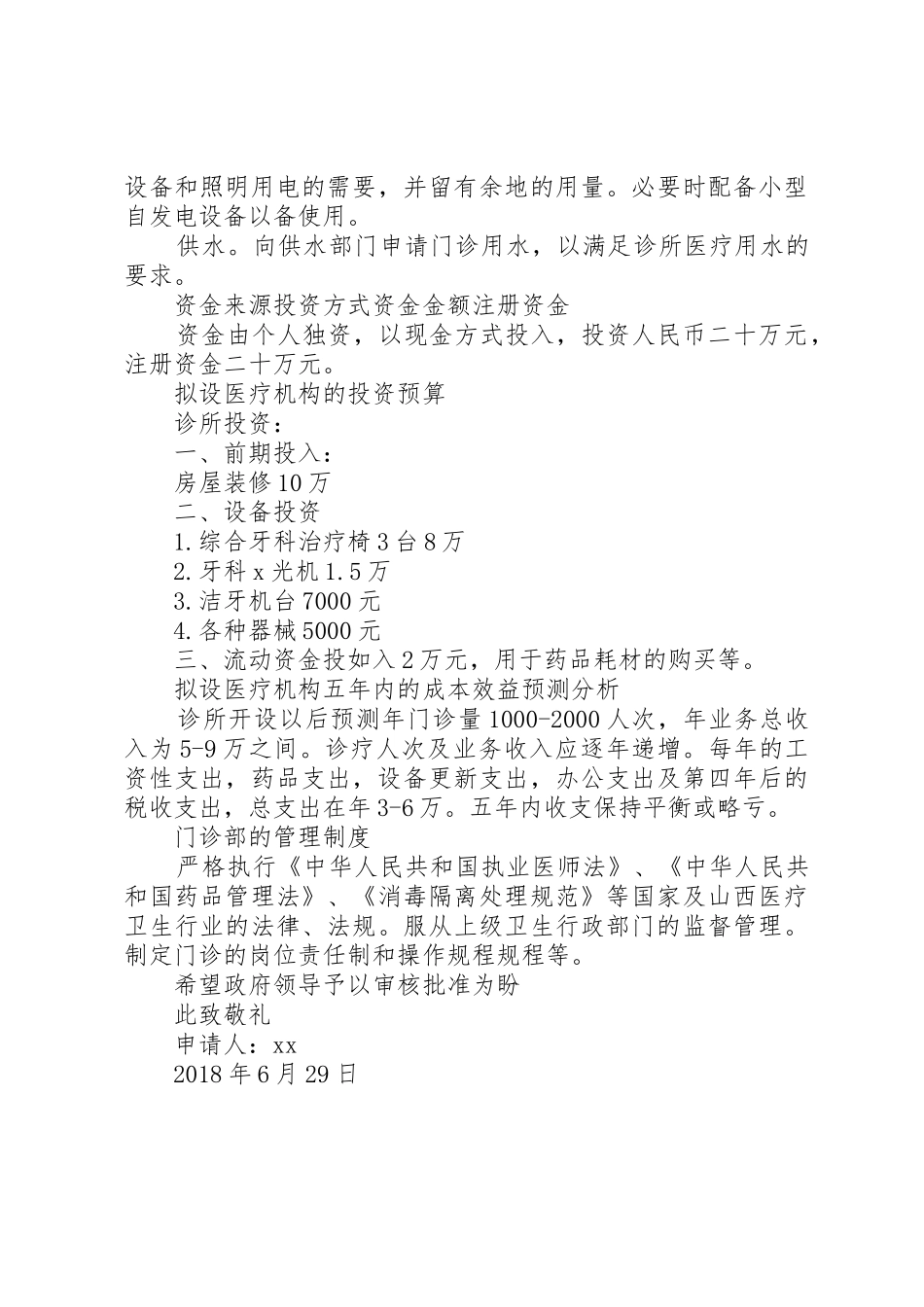 门诊部设置可行性报告_第3页