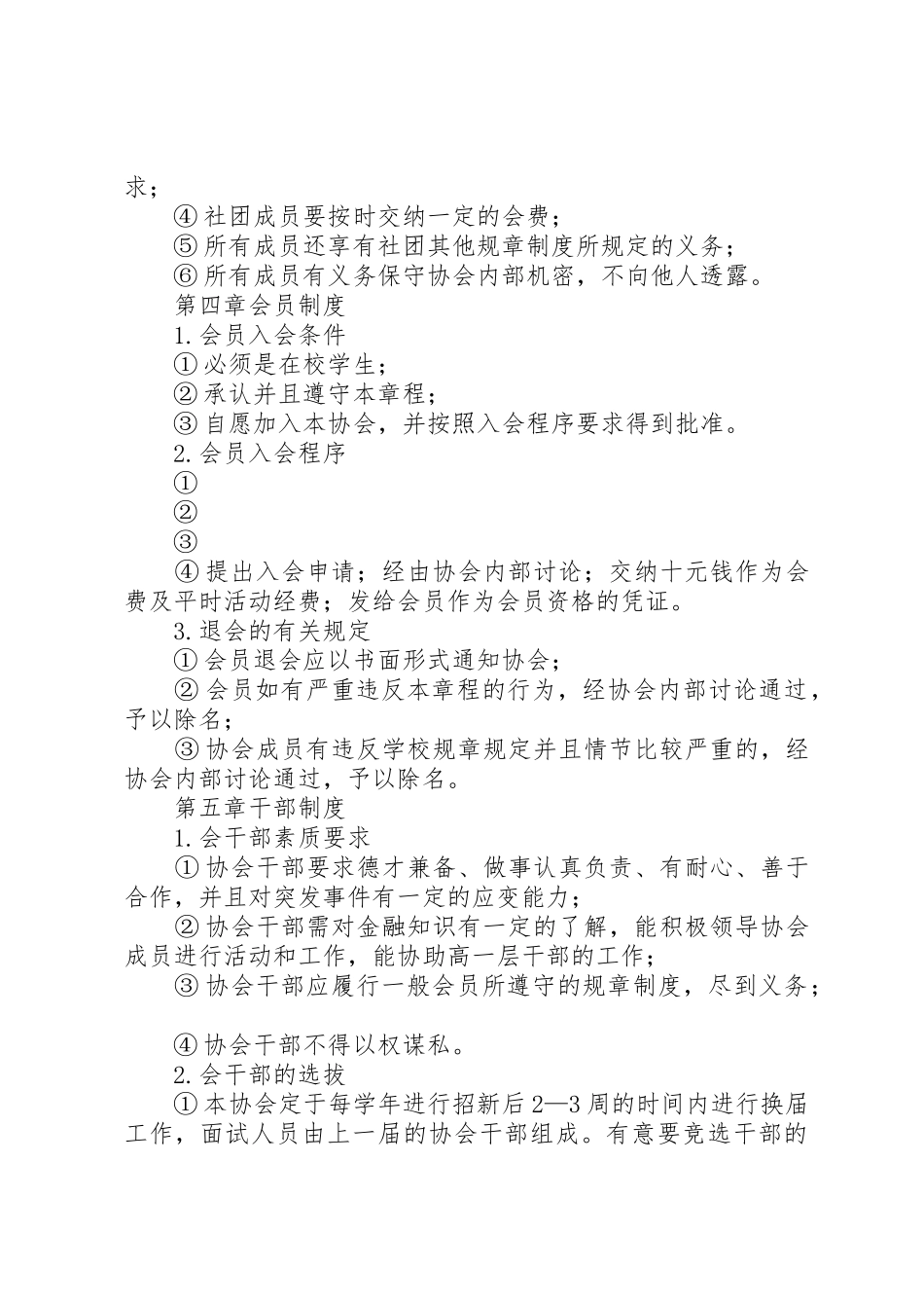 勐满镇中学禁毒协会章程(草案)_1_第3页