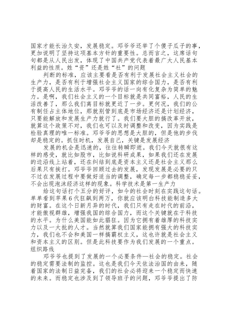 南方谈话读后感_第2页