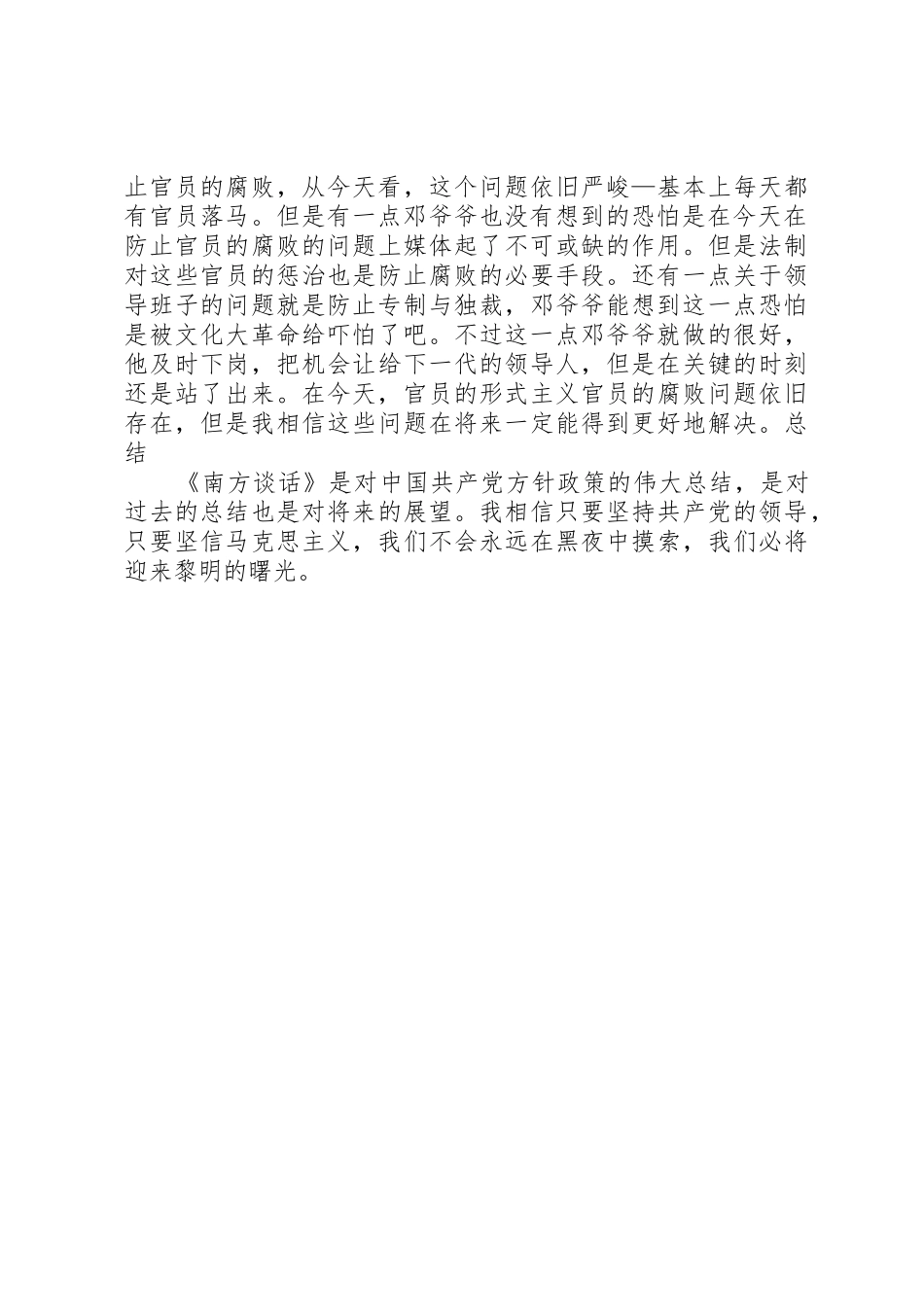 南方谈话读后感_第3页