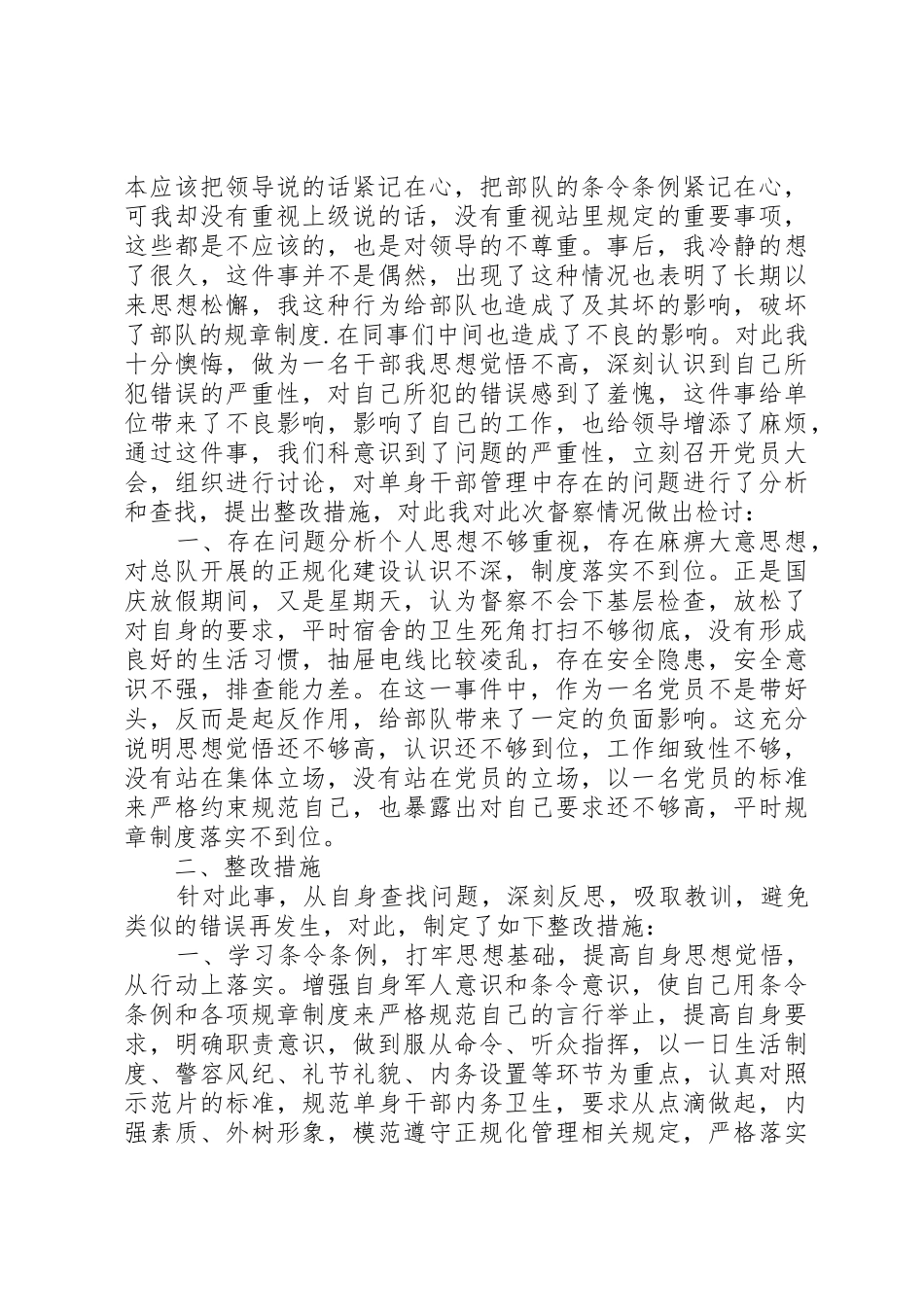 内宿申请书[五篇]_第2页