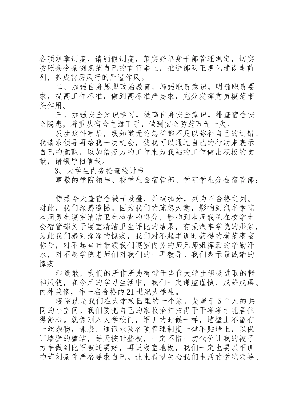 内宿申请书[五篇]_第3页