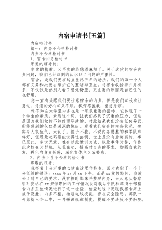 内宿申请书[五篇]