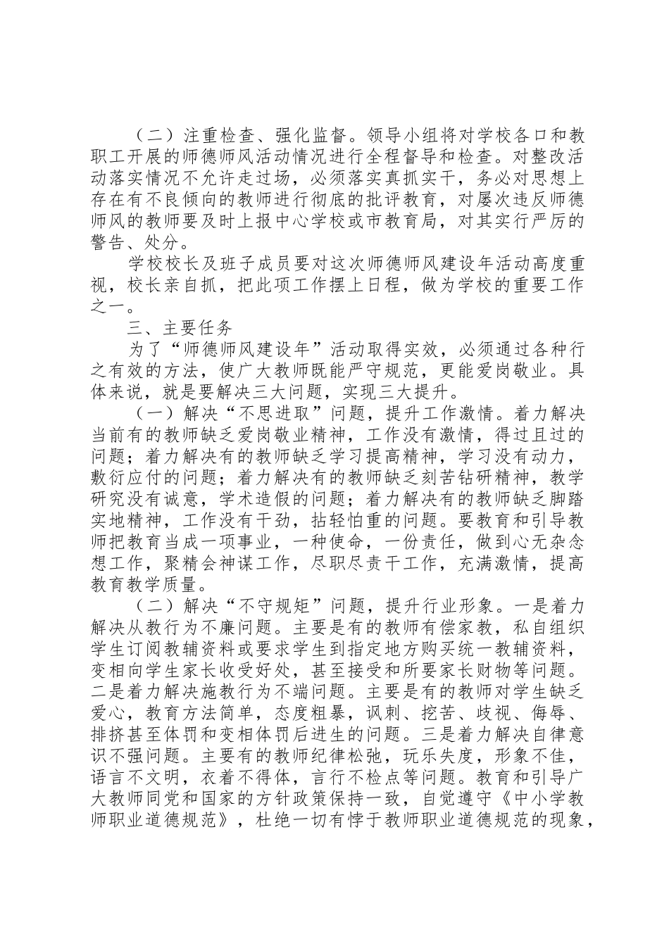 牛场镇中心校禁毒教育活动方案_第2页