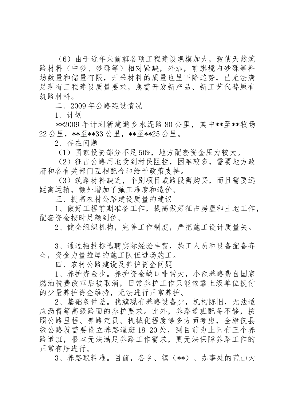 农村牧区公路养护调研分析_1_第2页