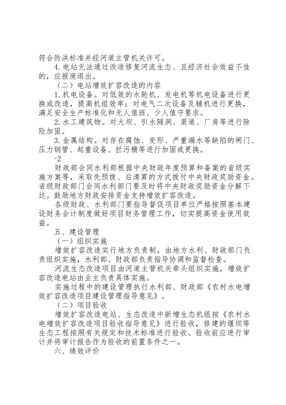 农村水电增效扩容改造有关要求(XX年版)_第2页