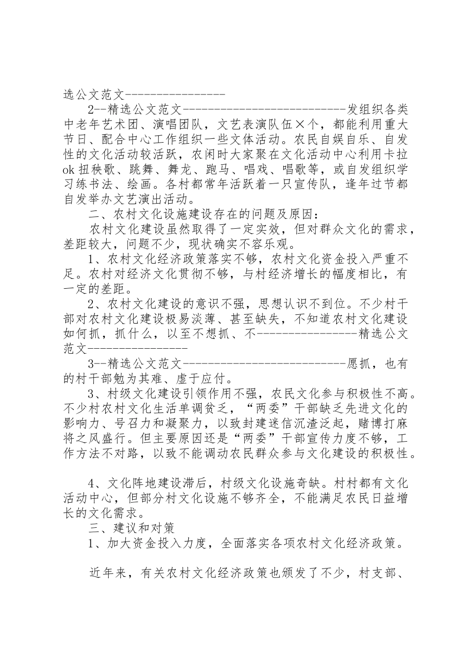 农村文化建设调研报告_第2页