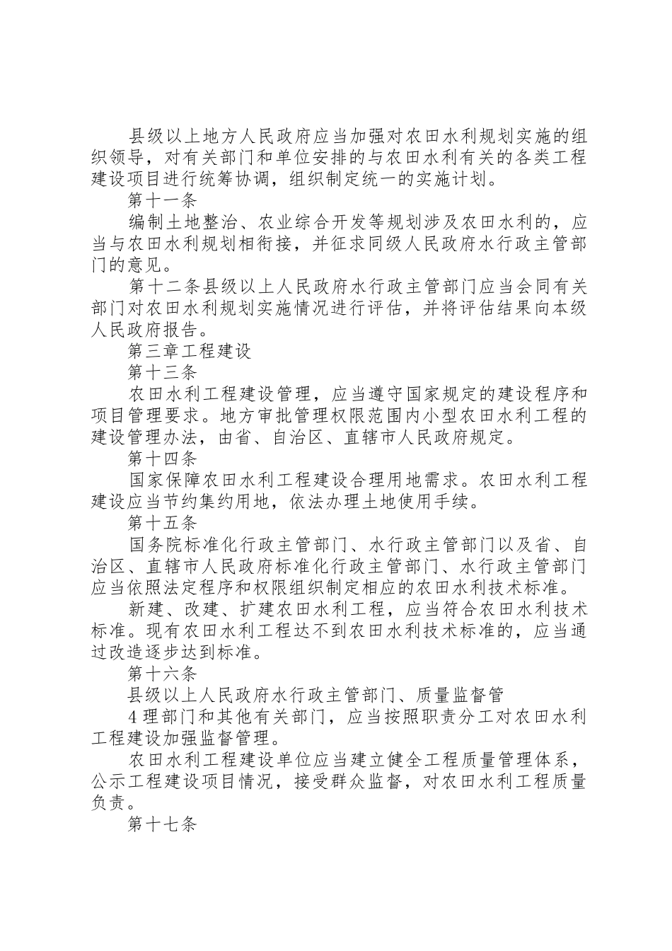 农田水利条例征求意见稿_第3页