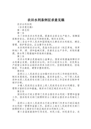 农田水利条例征求意见稿