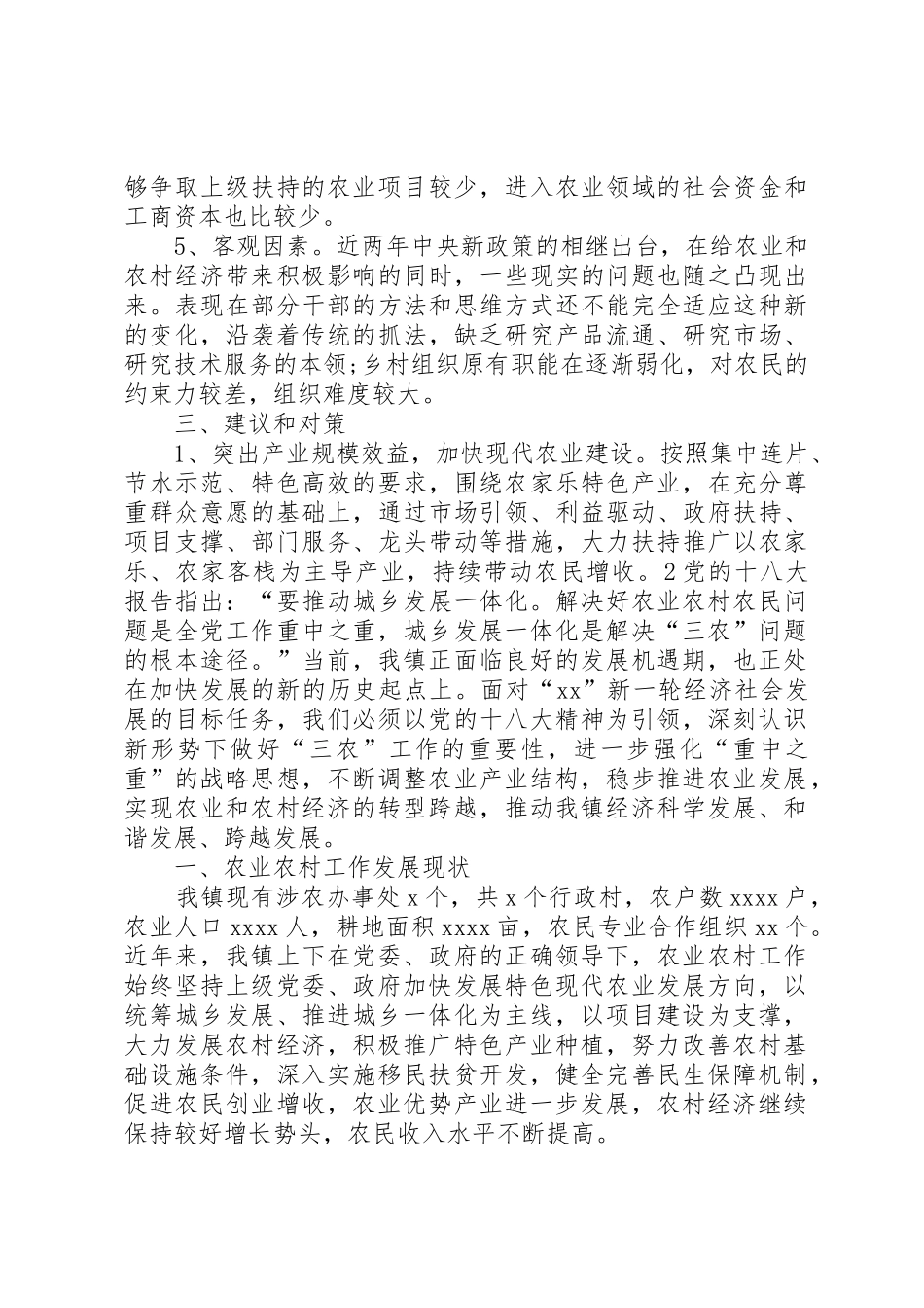 农业农村工作的调研报告_第3页