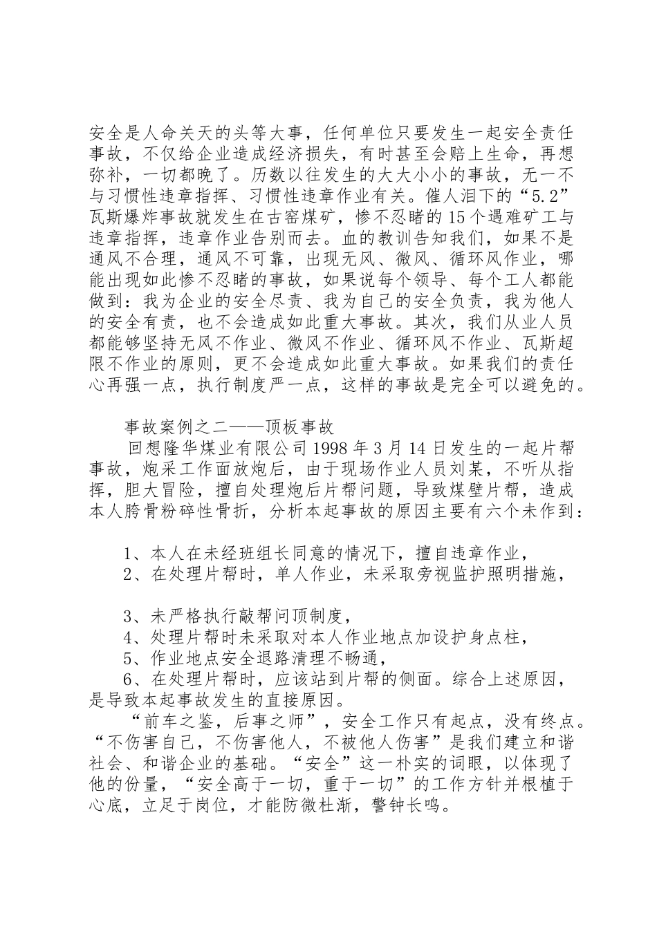 培训中心演讲稿(安全在我心中)_第2页