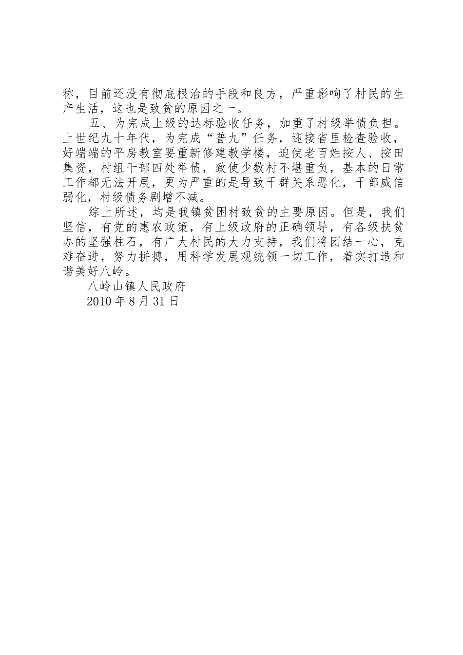 贫困村致贫原因分析报告5篇_第2页