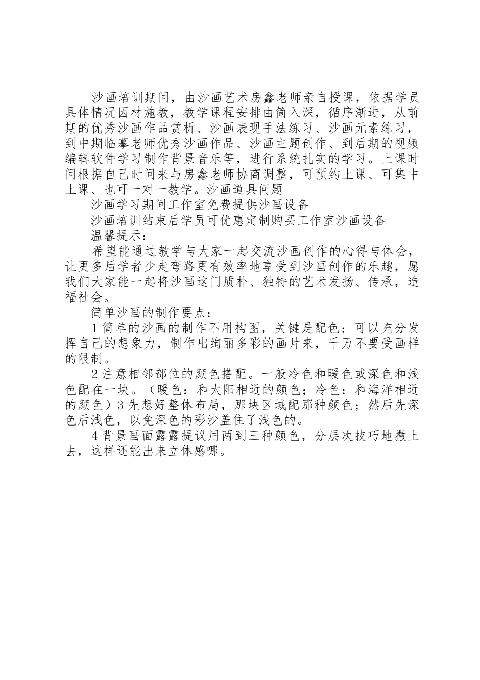 七彩沙画协会申请书_1_第2页