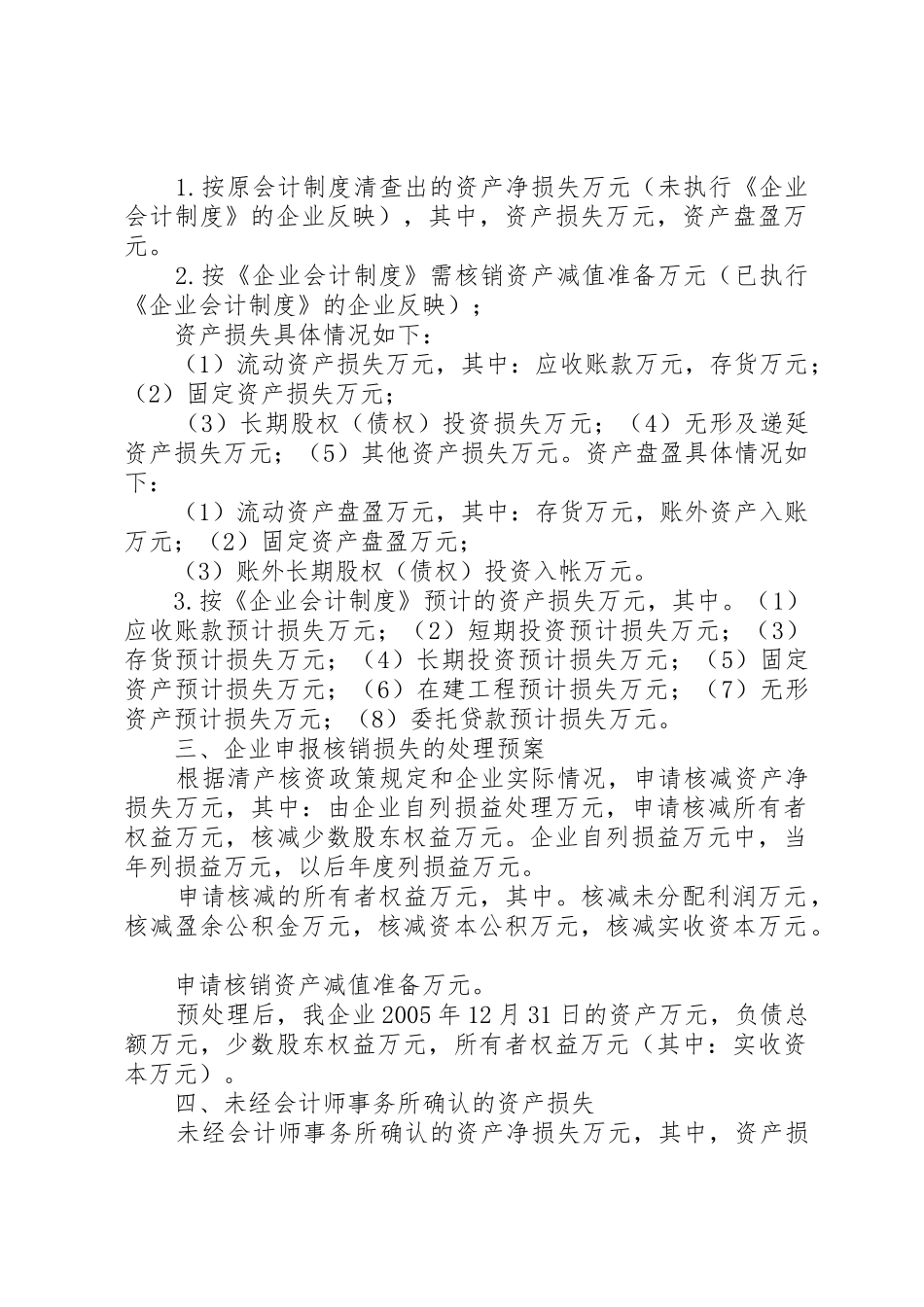 企业清产核资工作报告_1_第2页