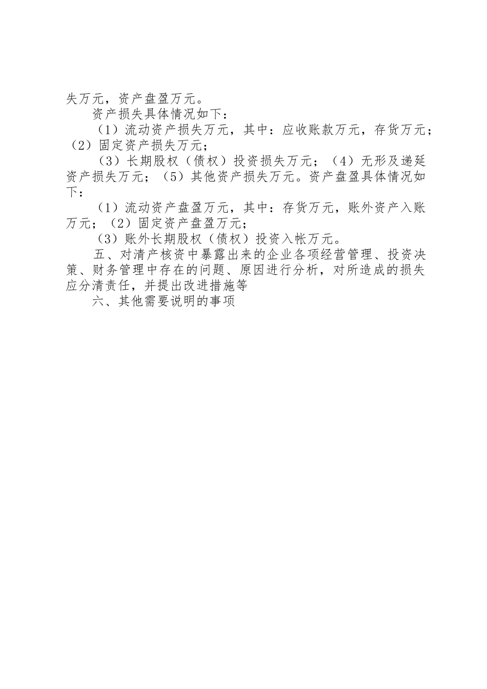 企业清产核资工作报告_1_第3页