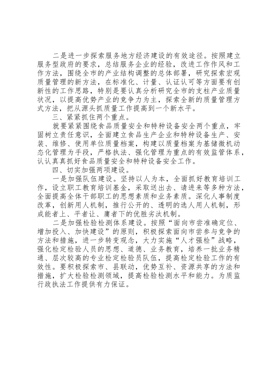 气瓶检验工作总结[1][共5篇]_第2页