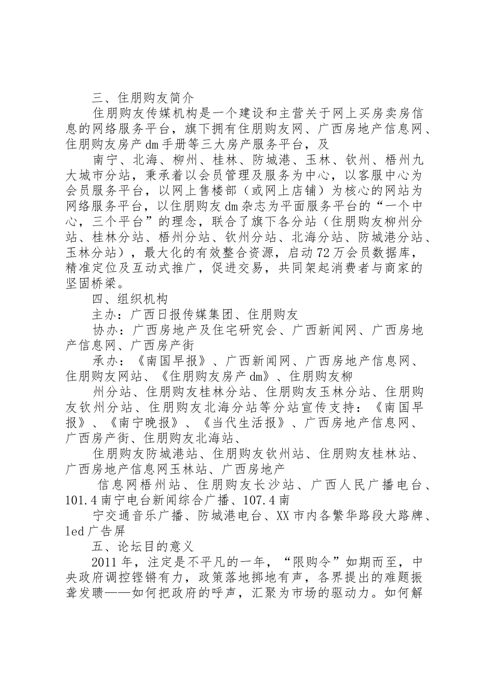 钦州房博会招商书_第2页