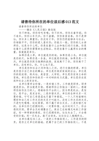 请善待你所在的单位读后感013范文