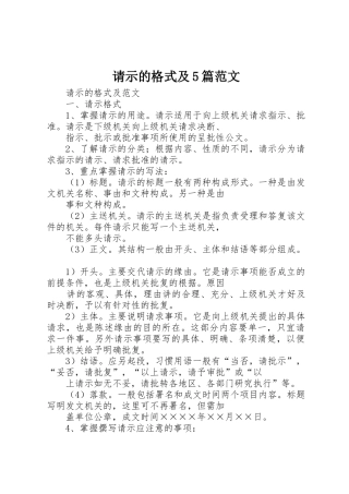 请示的格式及5篇范文