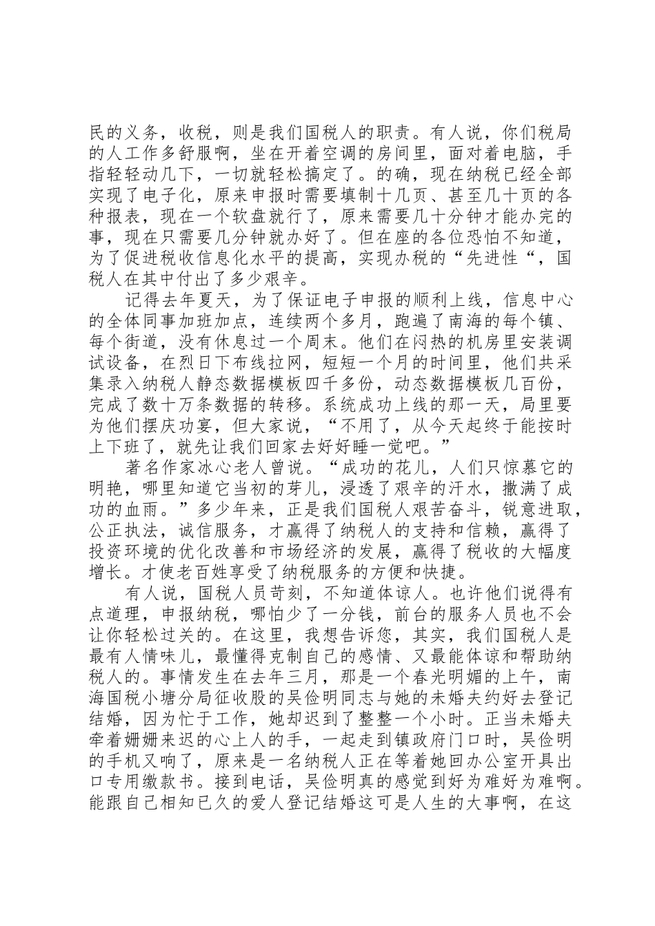 庆七一演讲稿：党在我心中与庆七一演讲稿：税徽,在奉献中闪光_第3页
