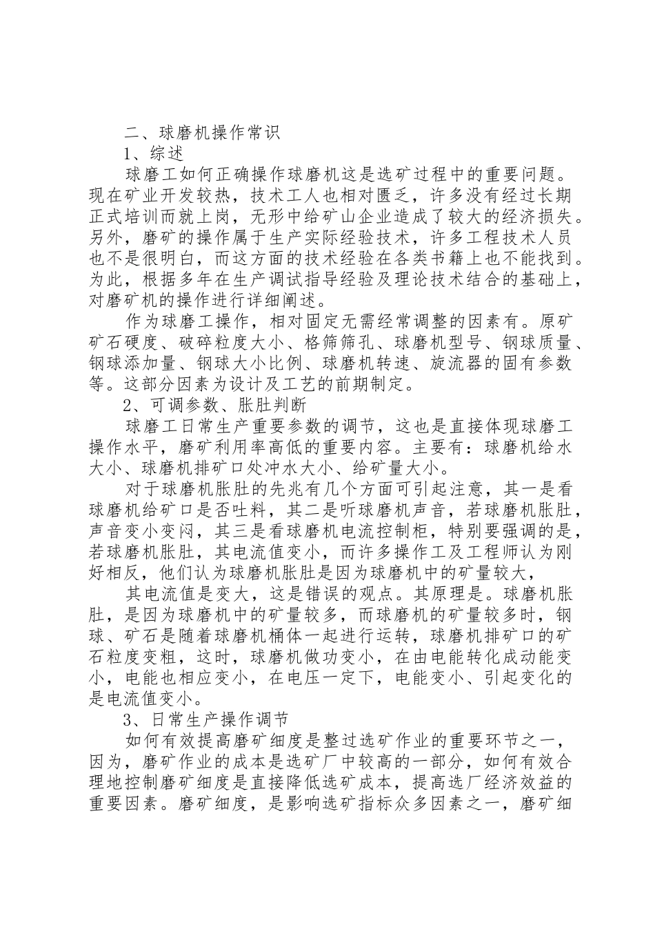 球磨机工作基本知识_第2页