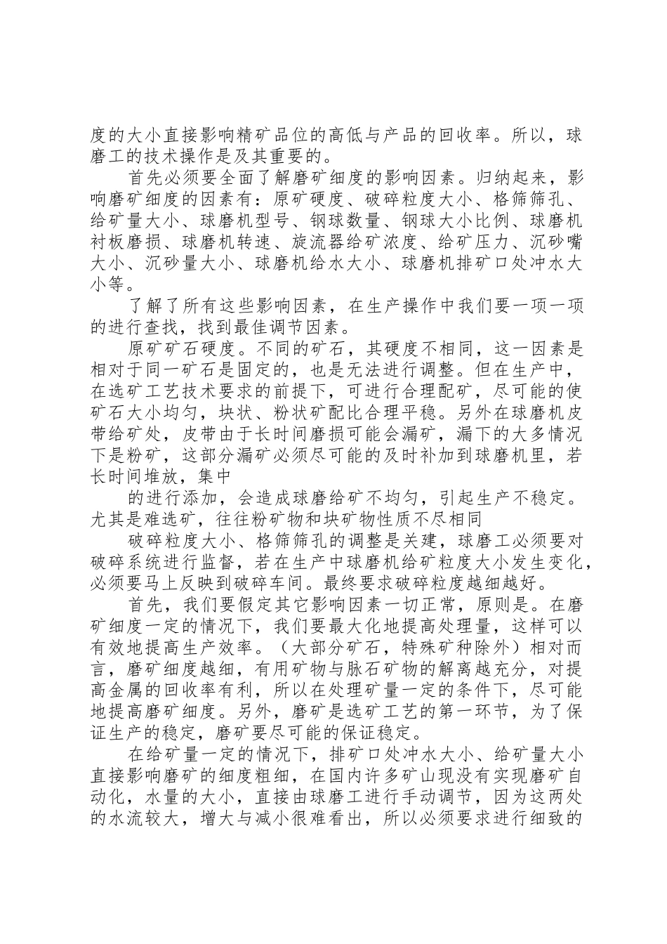 球磨机工作基本知识_第3页