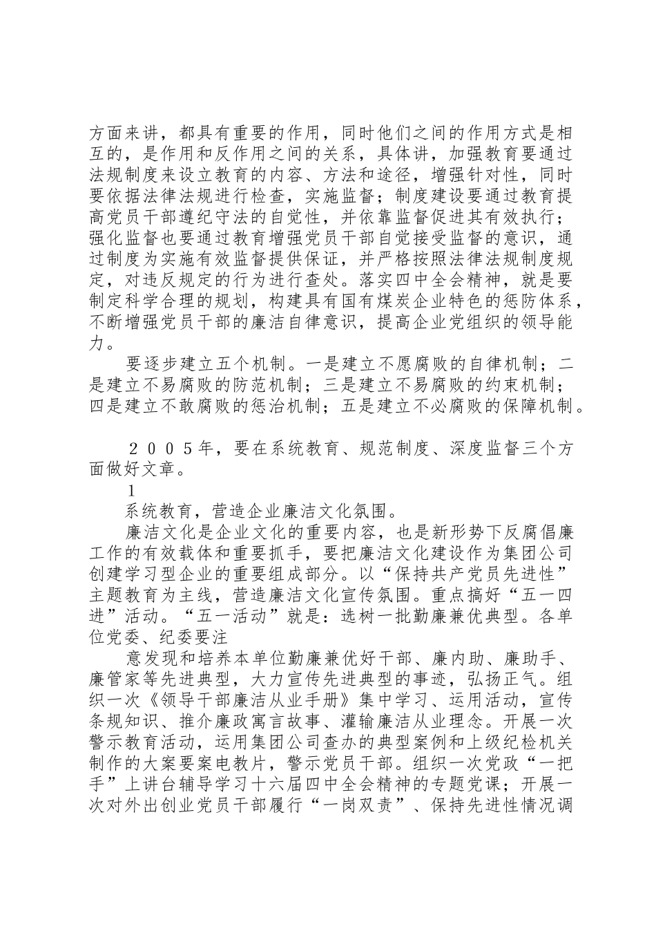 全面推进党风廉政建设和反腐倡廉工作为企业不断深化改革提高可靠_第3页