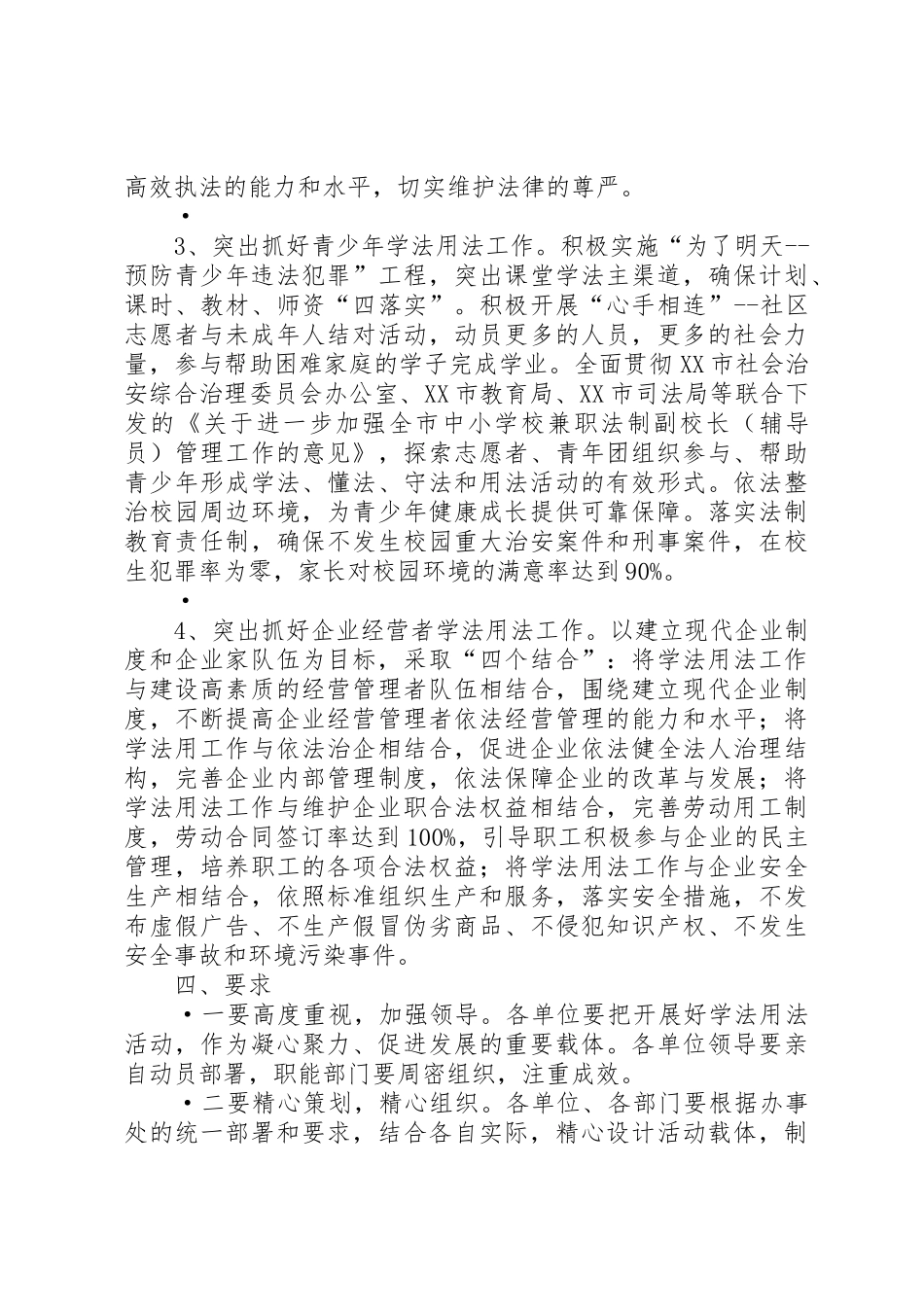 全民学法实施方案_第3页