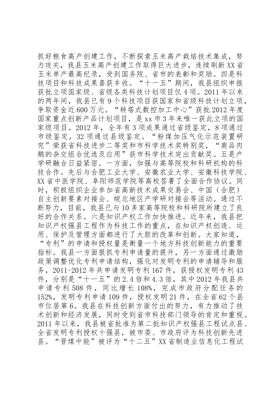 全县科级创新和科学技术奖励大会讲话稿_第3页