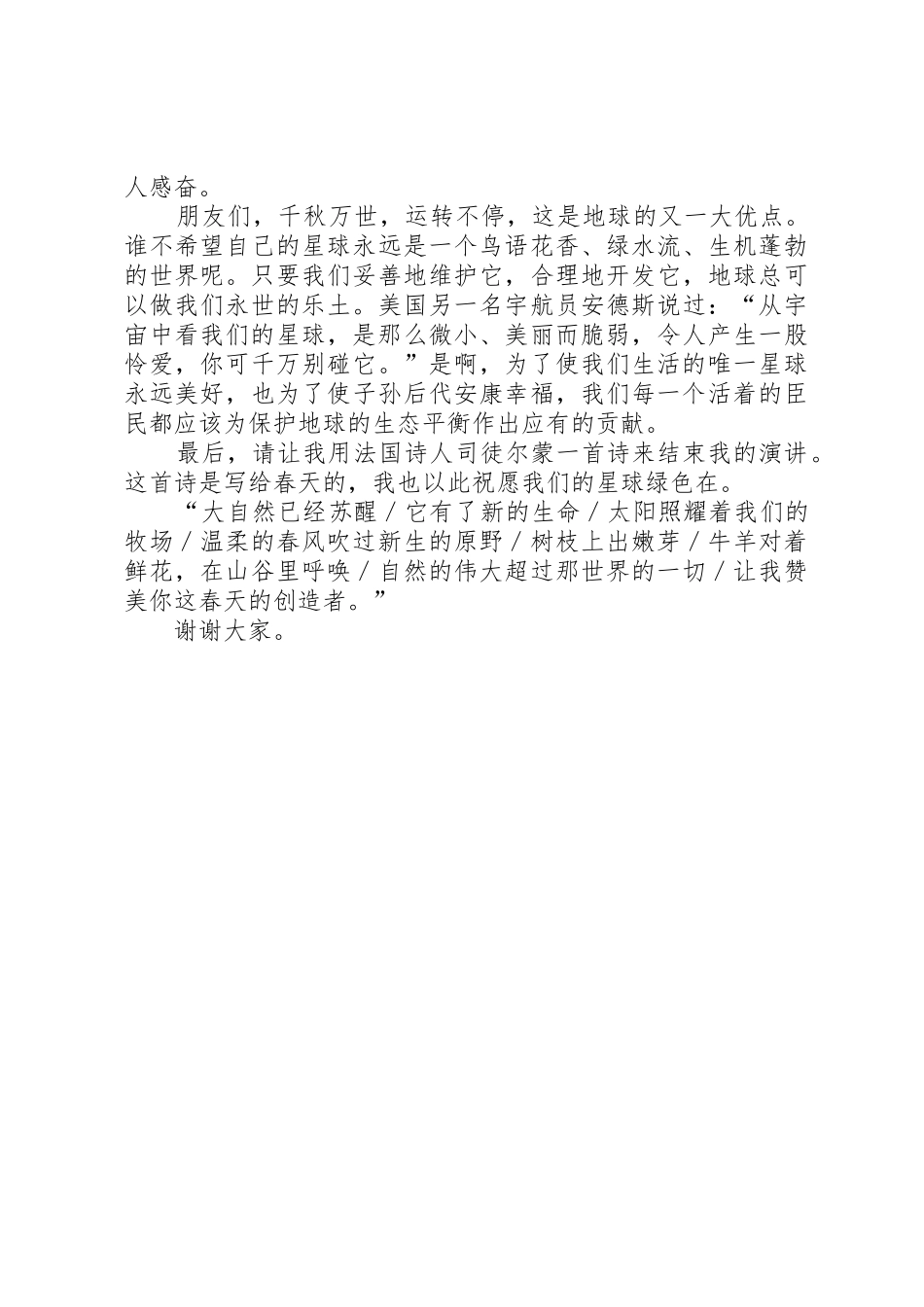 让我们的星球永披绿装演讲稿_第3页
