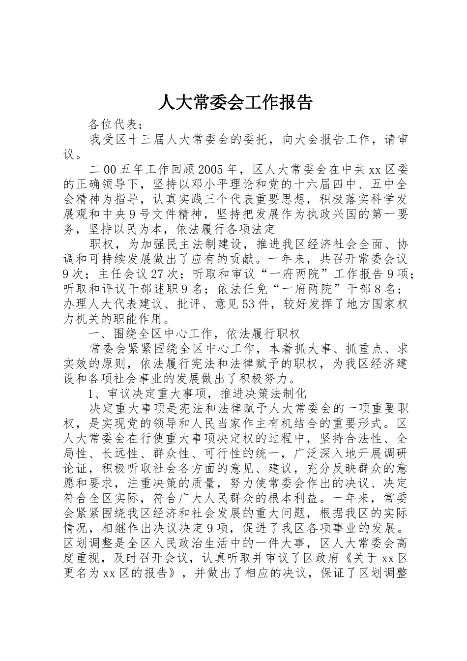 人大常委会工作报告_1_第1页