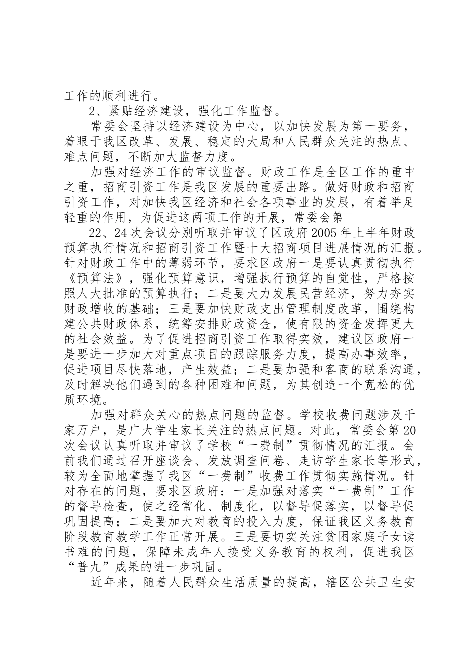人大常委会工作报告_1_第2页