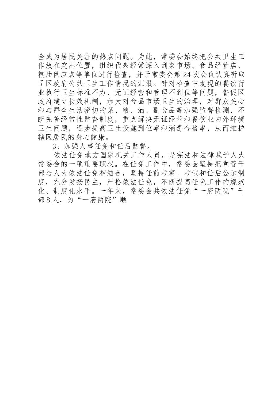 人大常委会工作报告_1_第3页