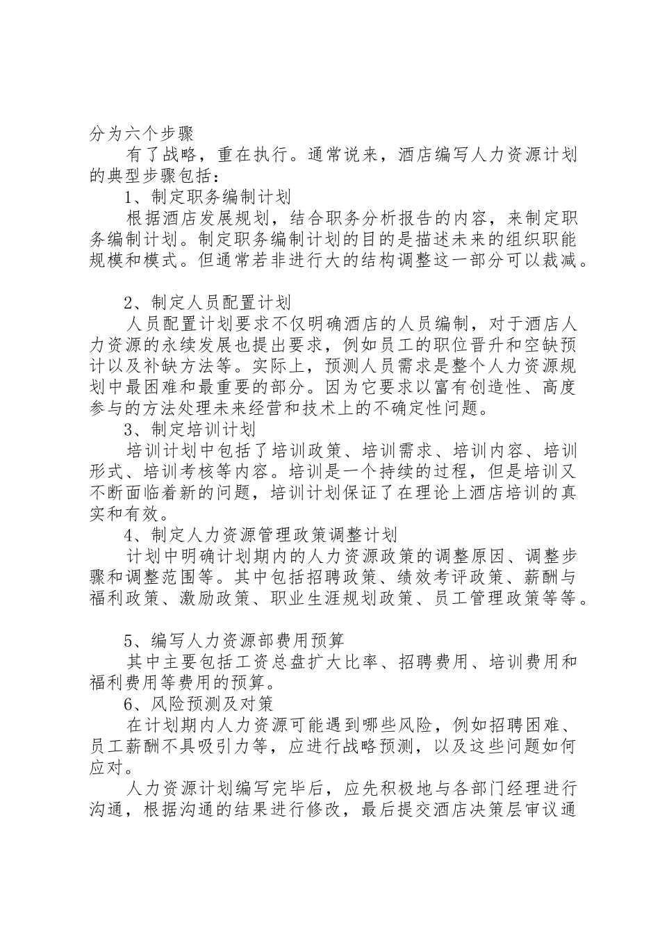 人力资源计划书_第2页