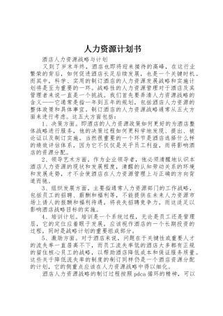 人力资源计划书