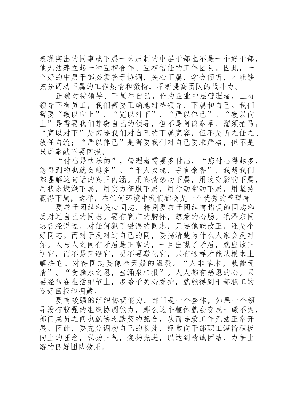 如何当好中层干部的心得体会_第2页