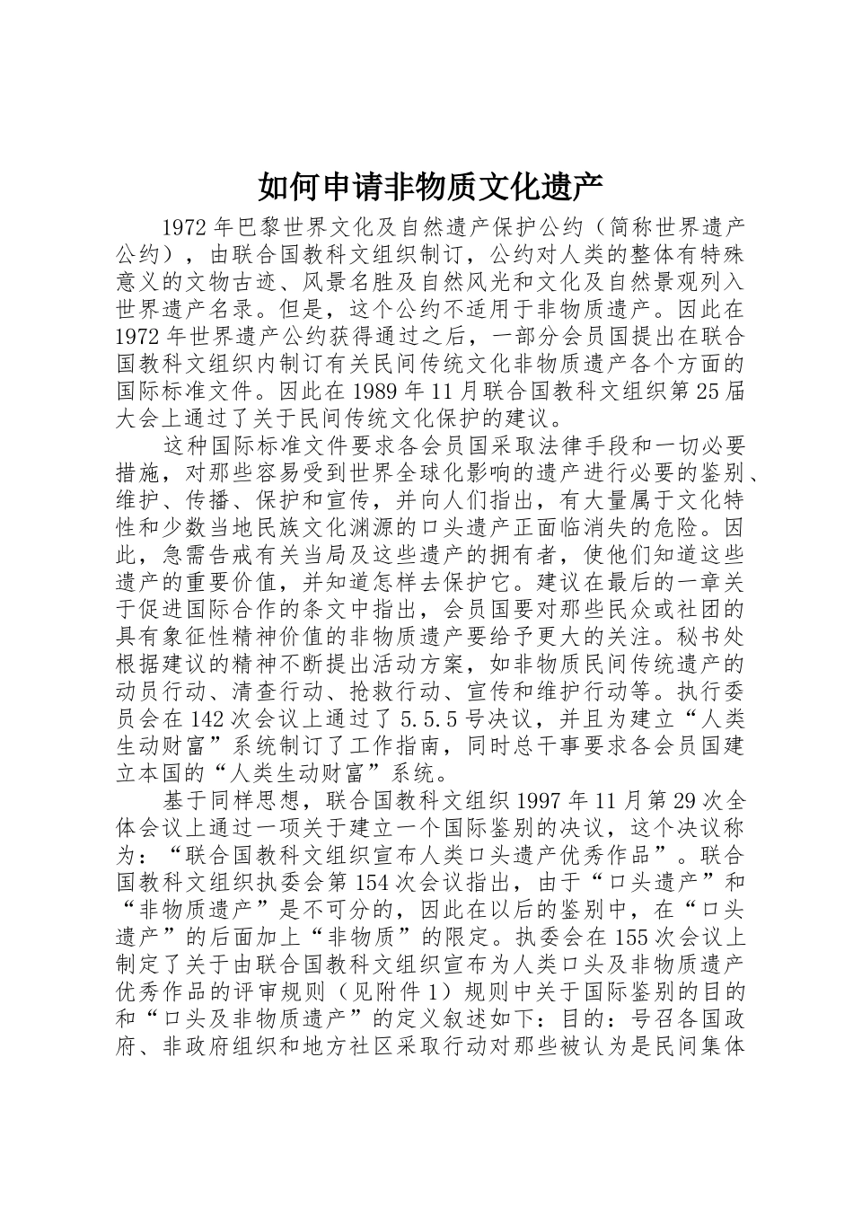 如何申请非物质文化遗产_第1页