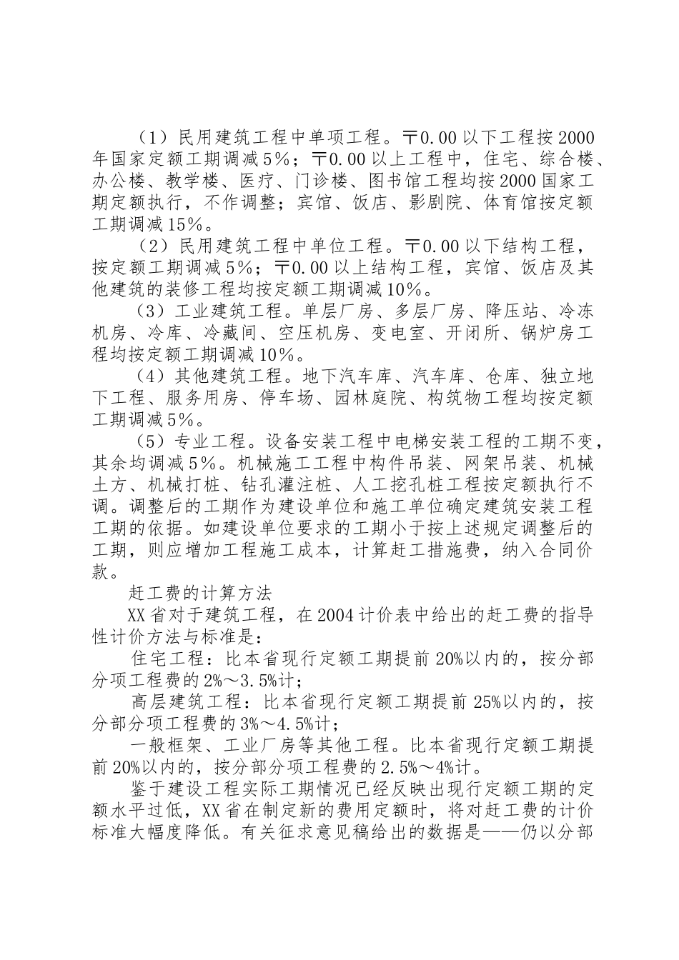 如何申请赶工措施费_第2页