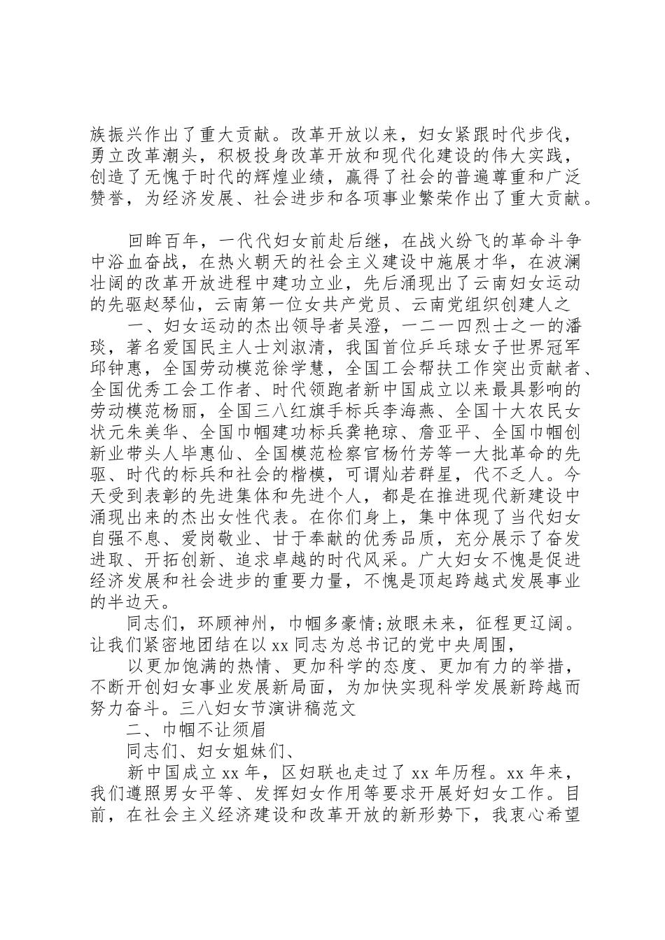 三八妇女节演讲稿：巾帼风采_第2页