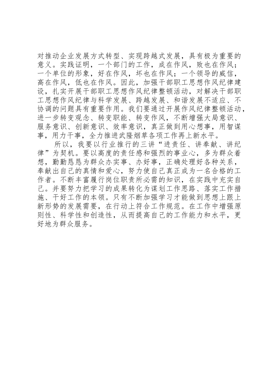 三讲心得(代勇)_第3页