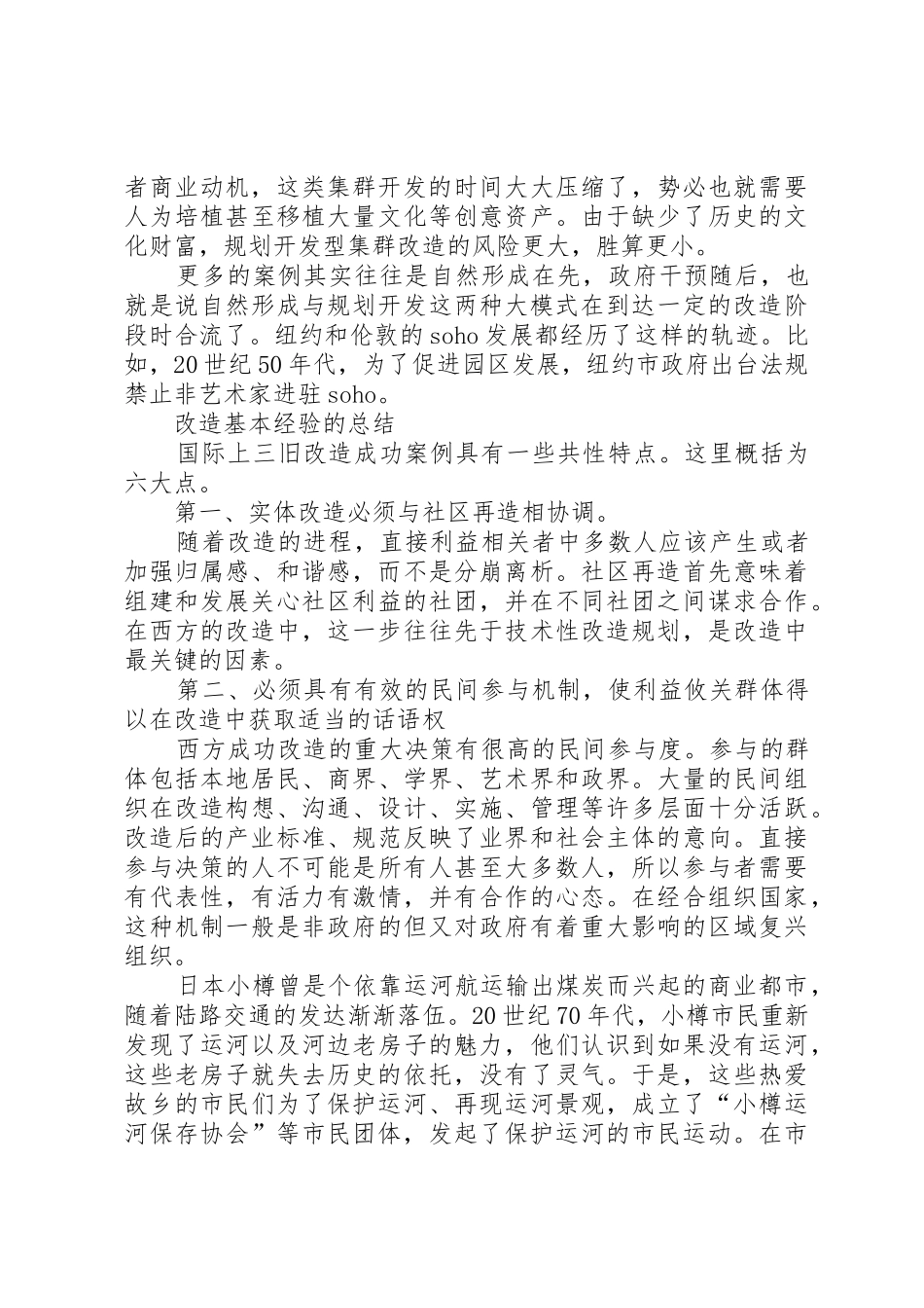 三旧改造的规律总结_第3页