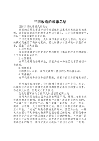 三旧改造的规律总结