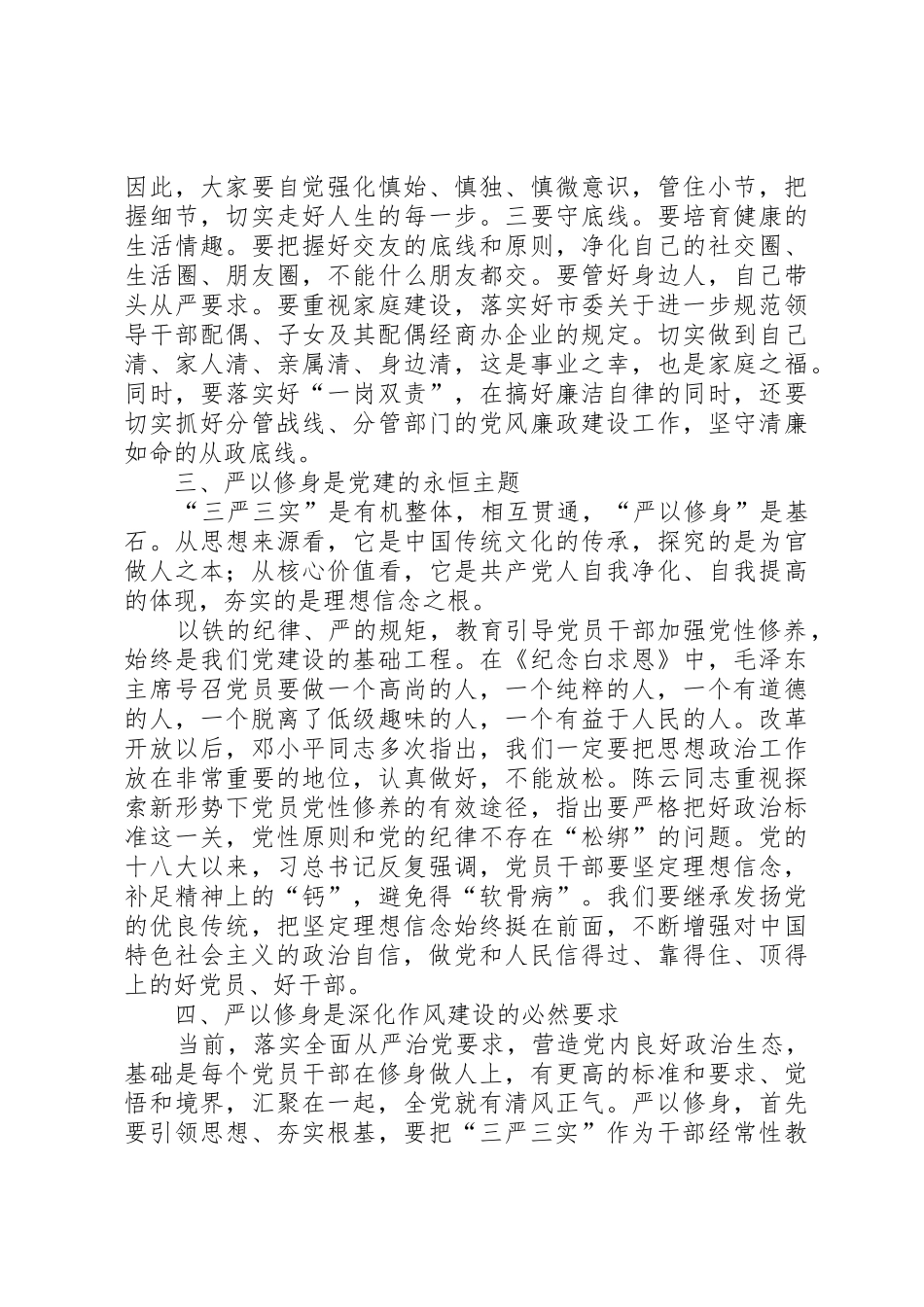 三严三实发言稿_第3页