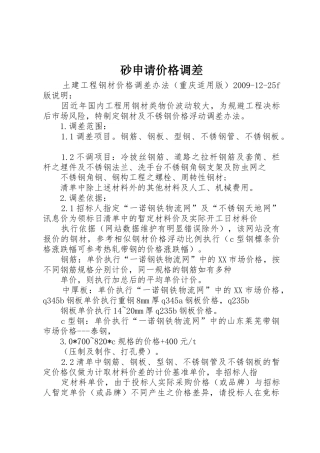 砂申请价格调差