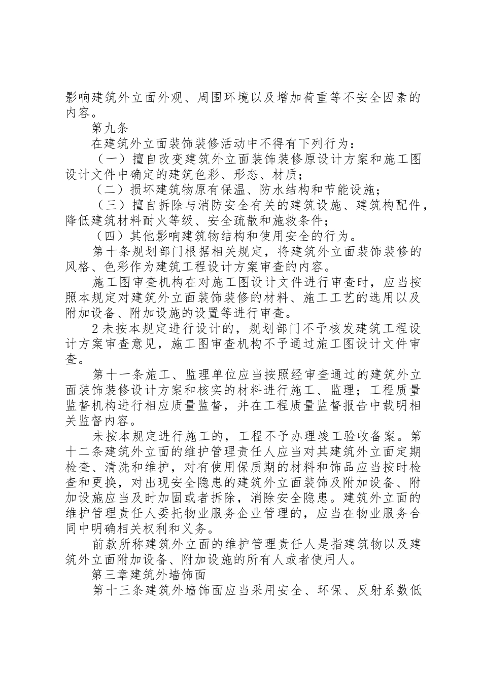 厦门XX县区安置房建设与管理暂行规定范文合集_1_第2页
