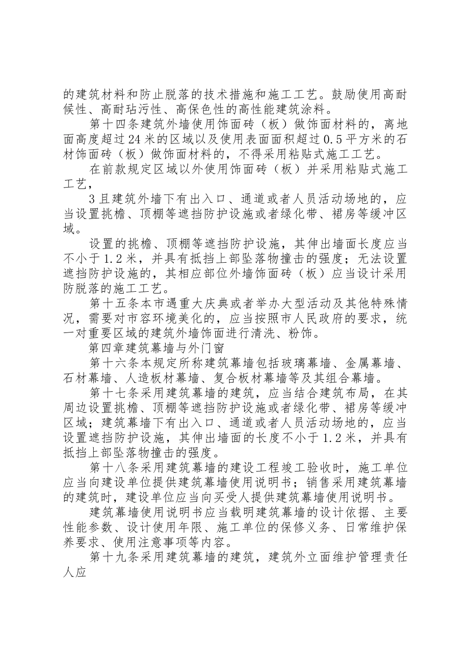 厦门XX县区安置房建设与管理暂行规定范文合集_1_第3页