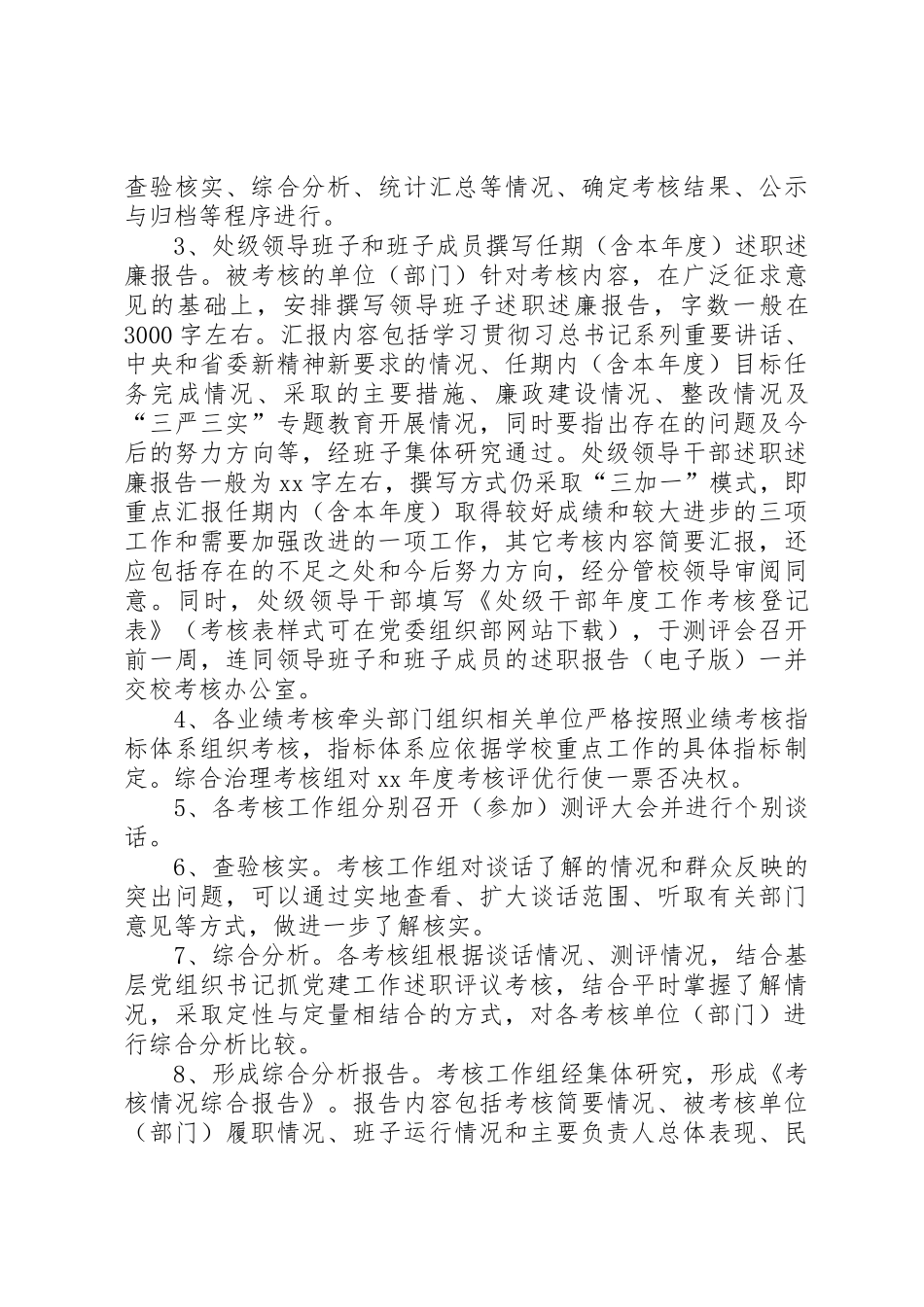 山东艺术学院处级领导班子及处级干部_第3页